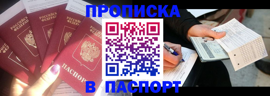 прописка для кредита в Кирсе