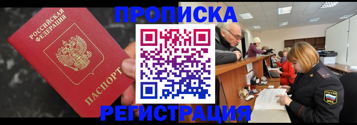 прописка законно в Кирсе