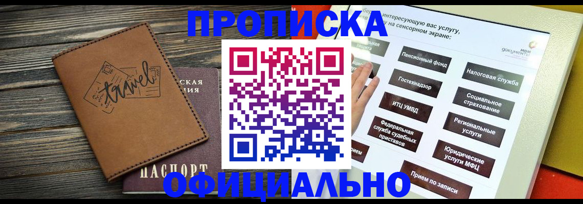 прописка паспорт в Кирсе