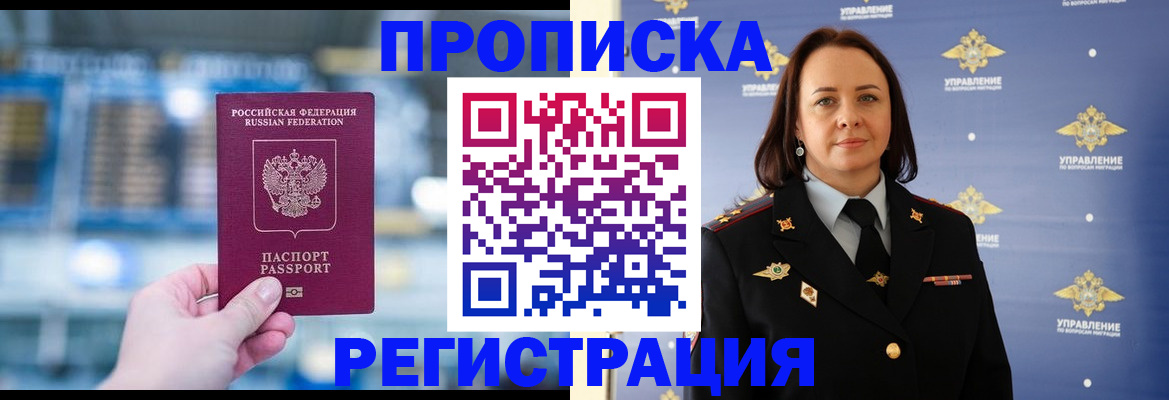 прописка в Кирсе