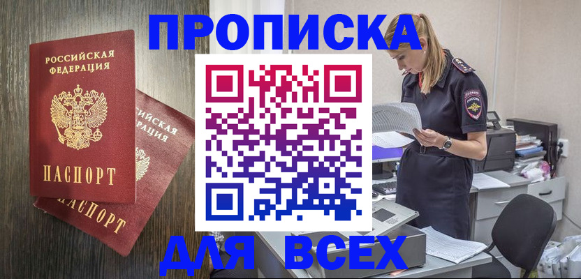 прописка для кредита в Кирсе