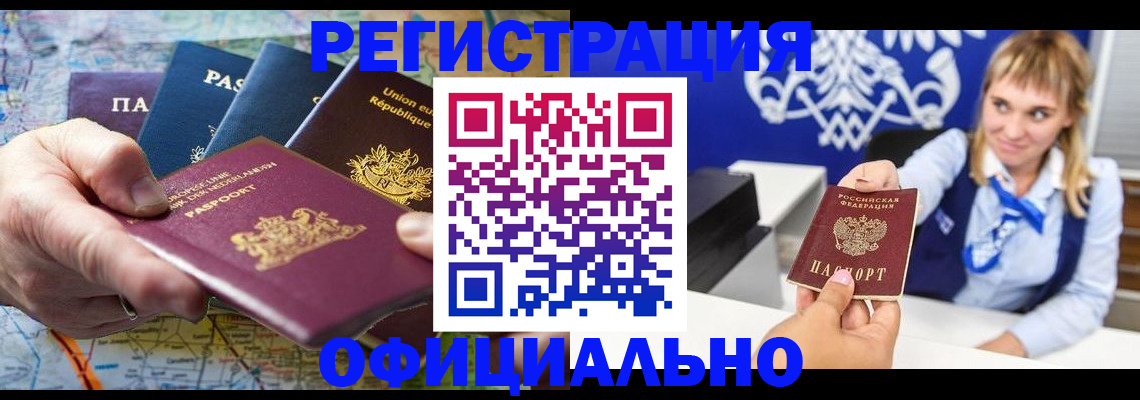 прописка в Кирсе